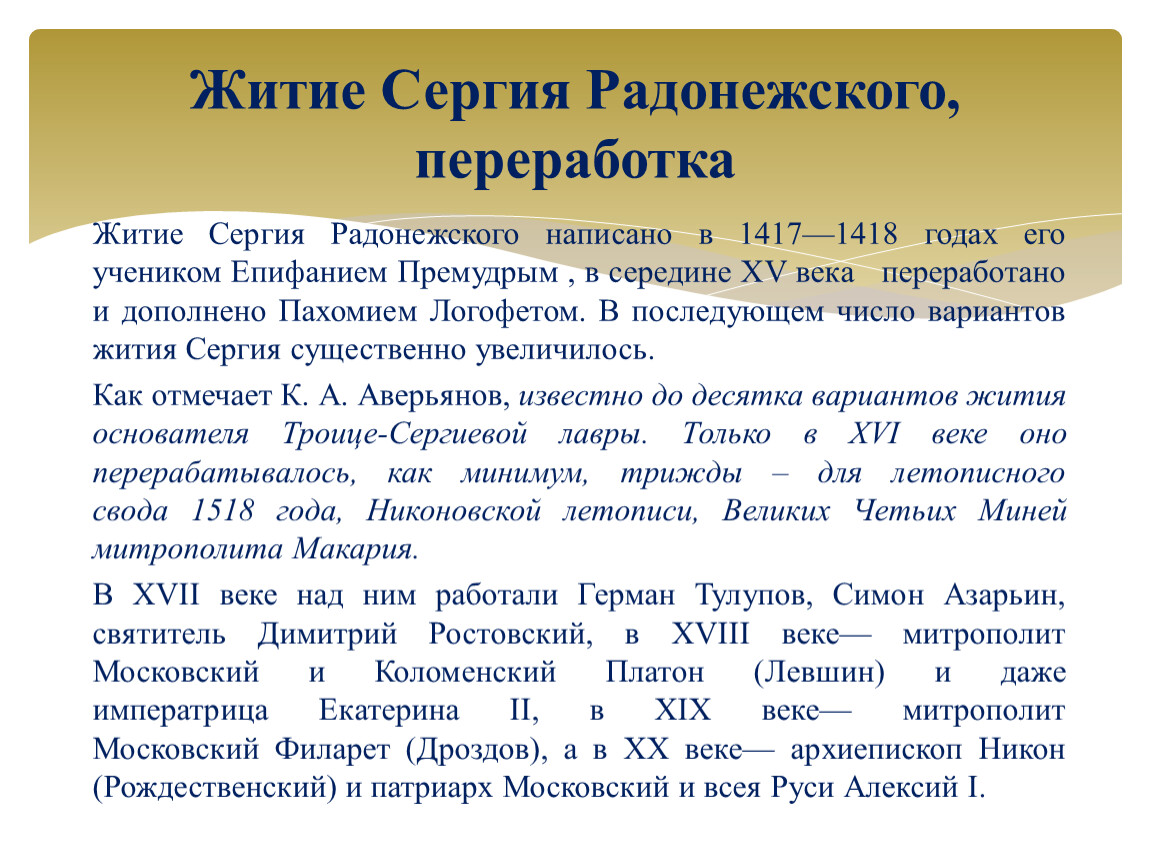 Житие сергия радонежского читательский дневник. Житие Сергия Радонежского (1418 г.). Сказка житие Сергия Радонежского. Житие Сергия Радонежского сколько страниц в книге.