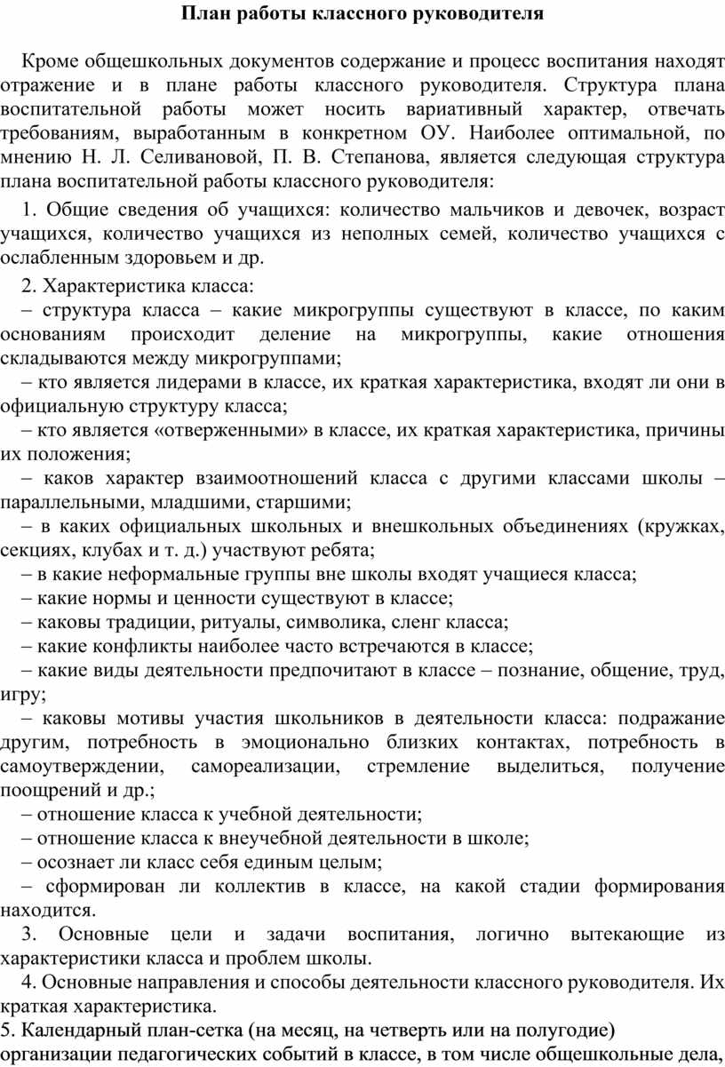 План работы на каникулы классного руководителя