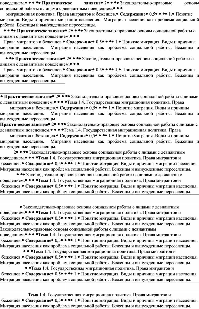 Учебно-методический комплекс по ПМ. 03 Социальная работа с людьми,  оказавшимися в ТЖС