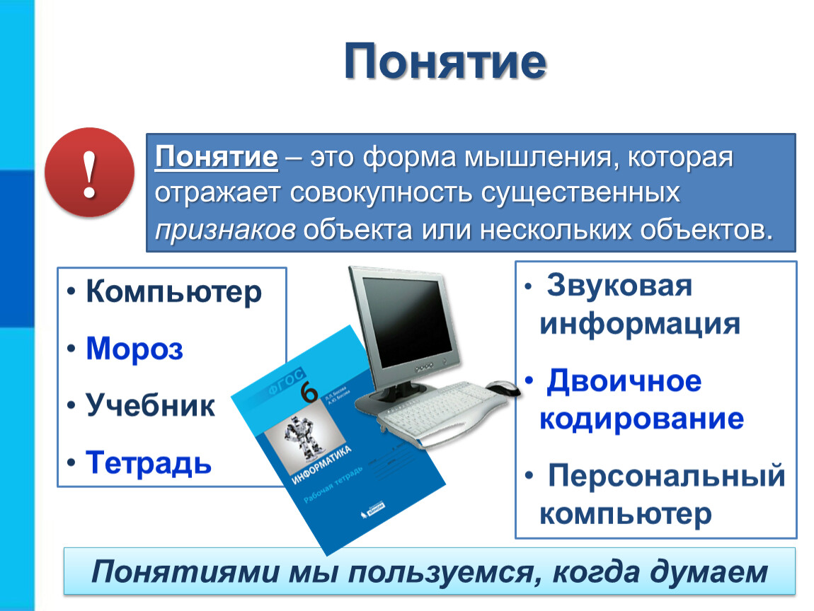 Презентация по информатике 6 класс компьютерные объекты