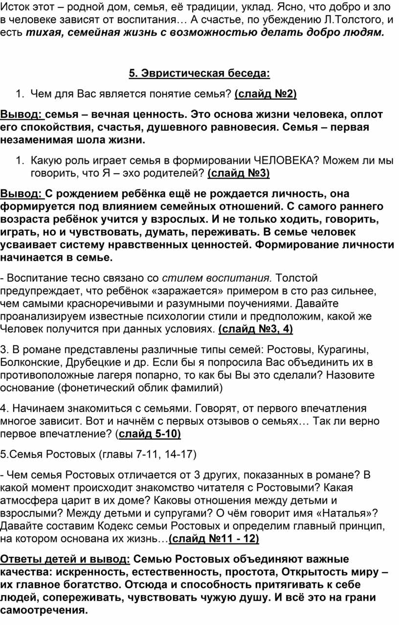 Конспект урока литературы 10 класс Роман-эпопея Л.Н.Толстого 