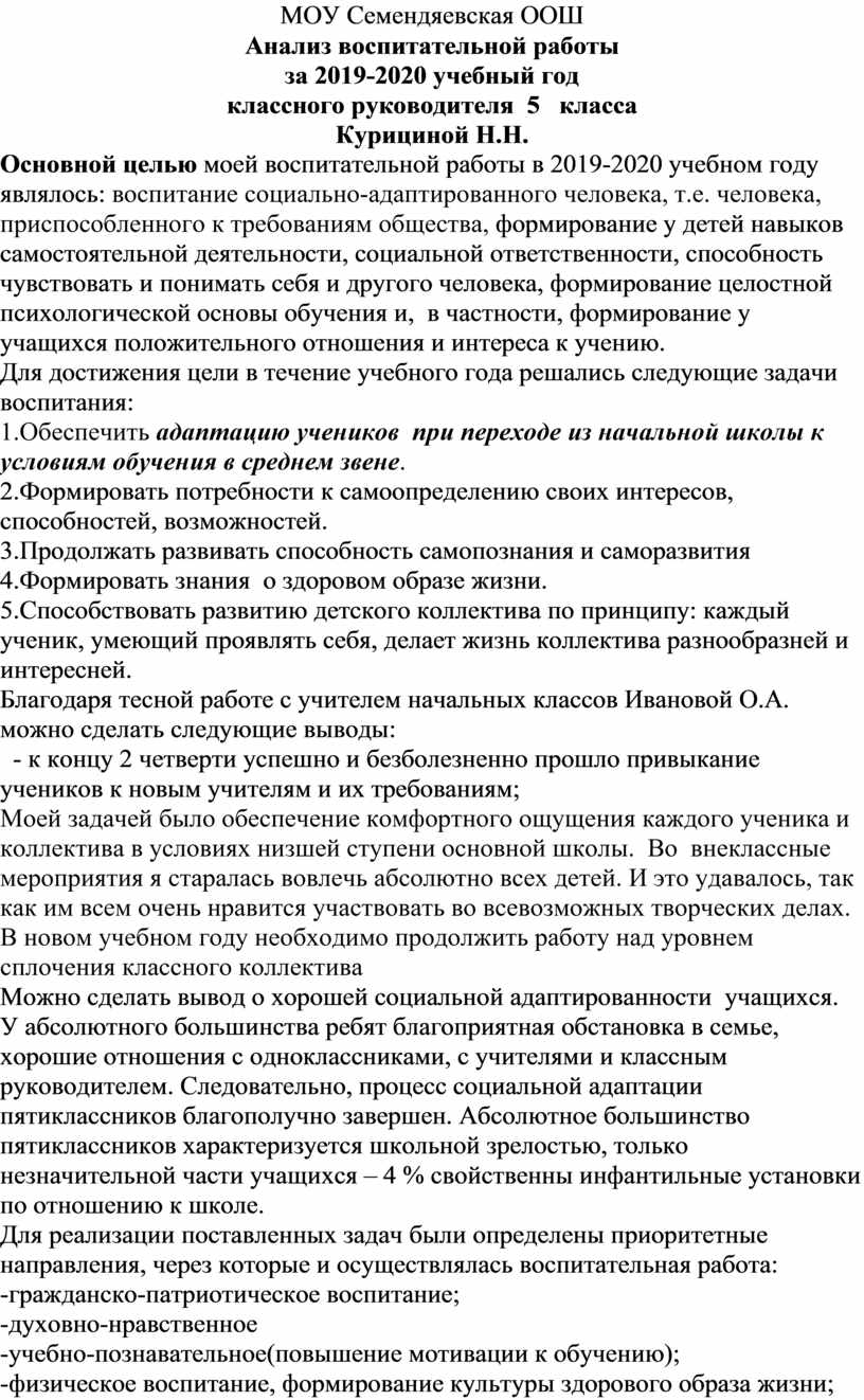 Образец анализ воспитательной работы за год