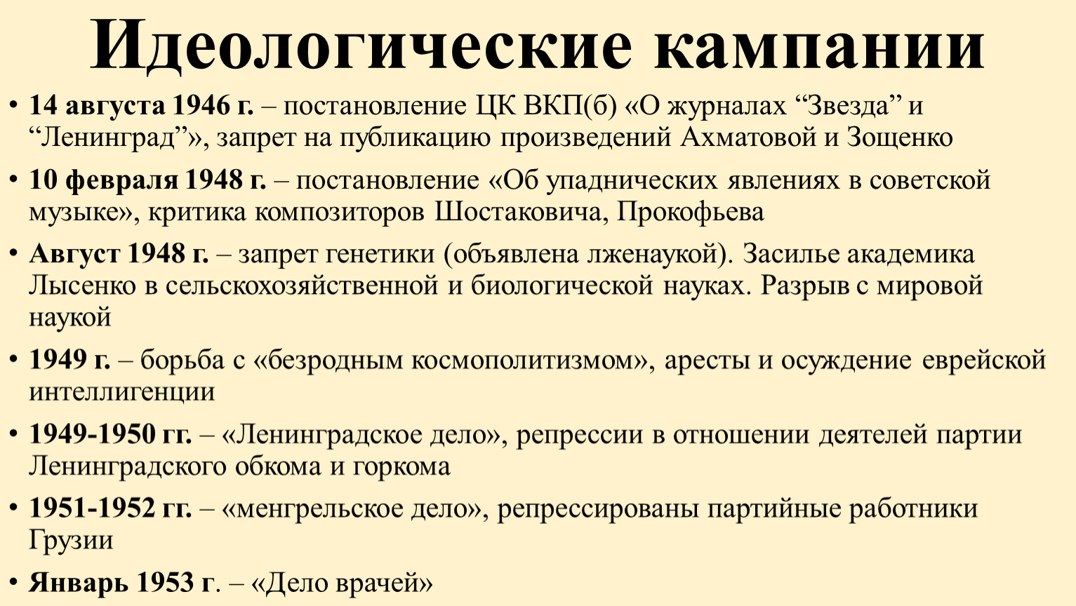 Идеологическая борьба в культуре. Идеологические кампании СССР. Послевоенные идеологические кампании. Идеологические кампании 1945-1953. Послевоенные идеологические кампании кратко.