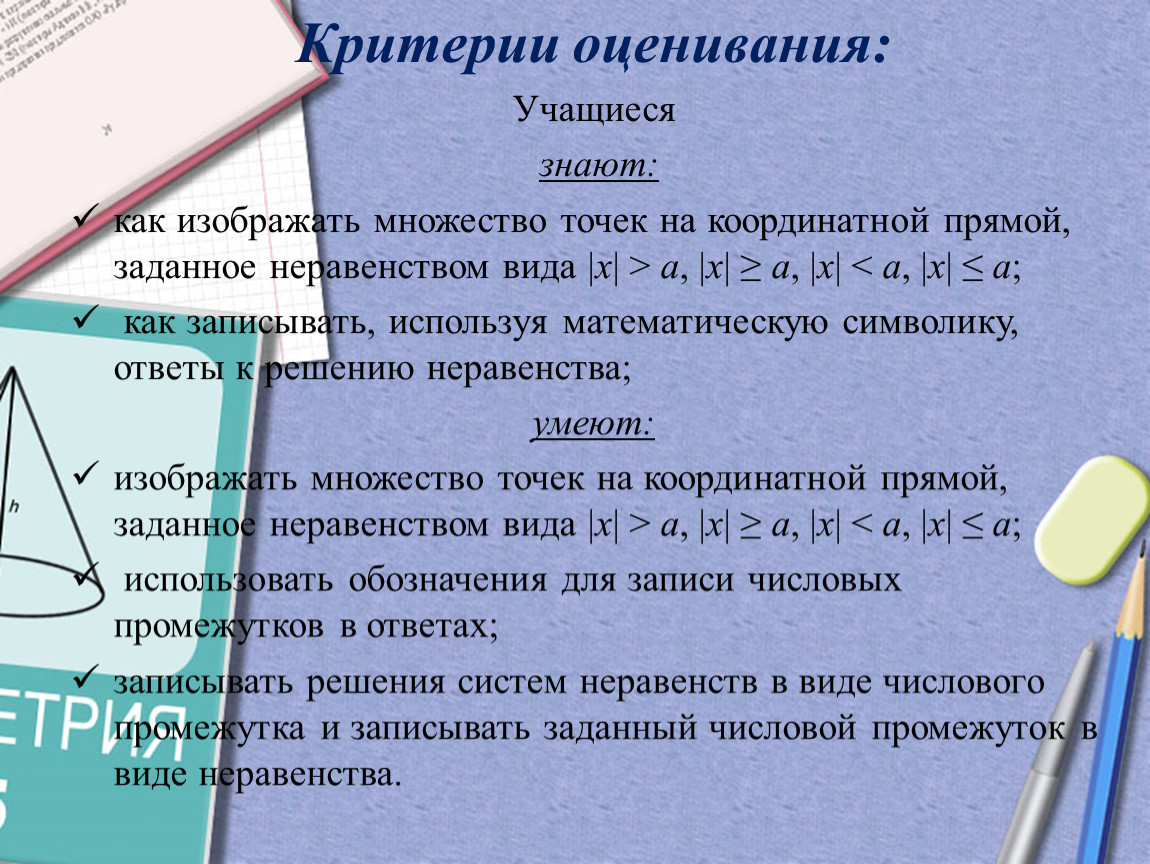 Под неравенством