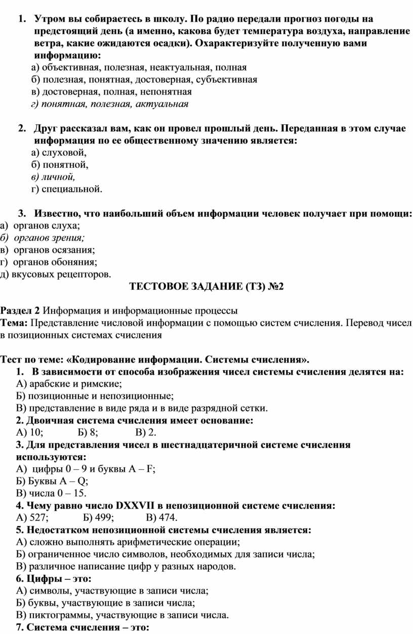 Утром вы собираетесь в школу.