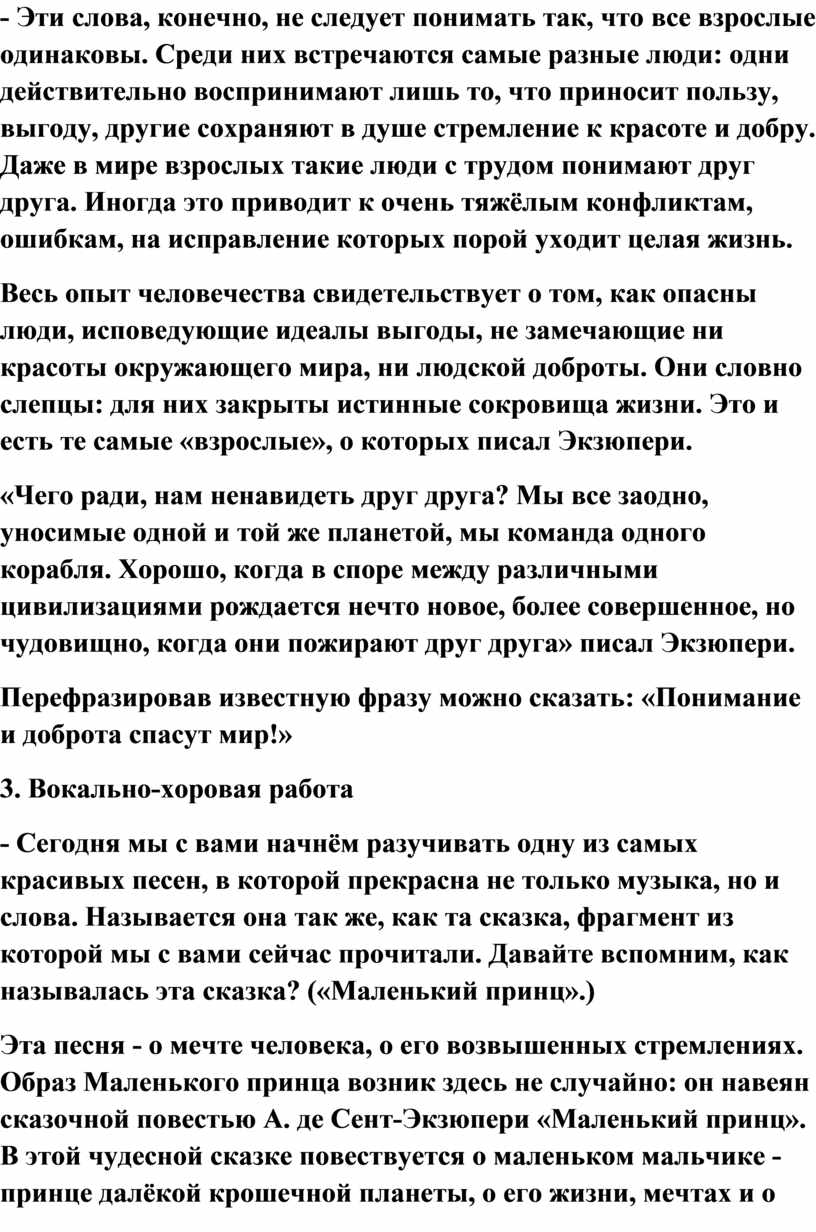 Эти слова, конечно, не следует понимать так, что все взрослые одинаковы