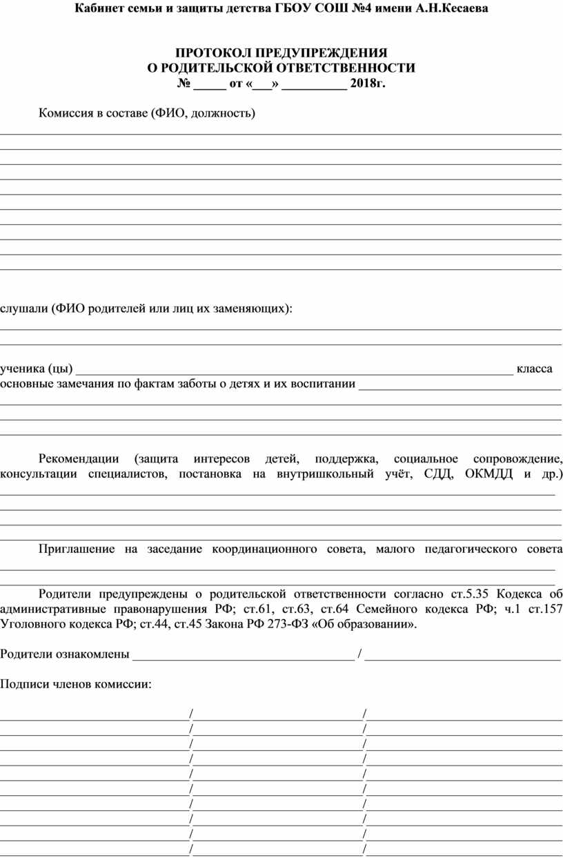 Кабинет семьи и защиты детства