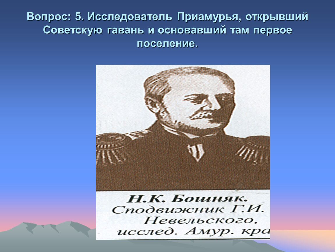 Исследователи дальнего востока презентация