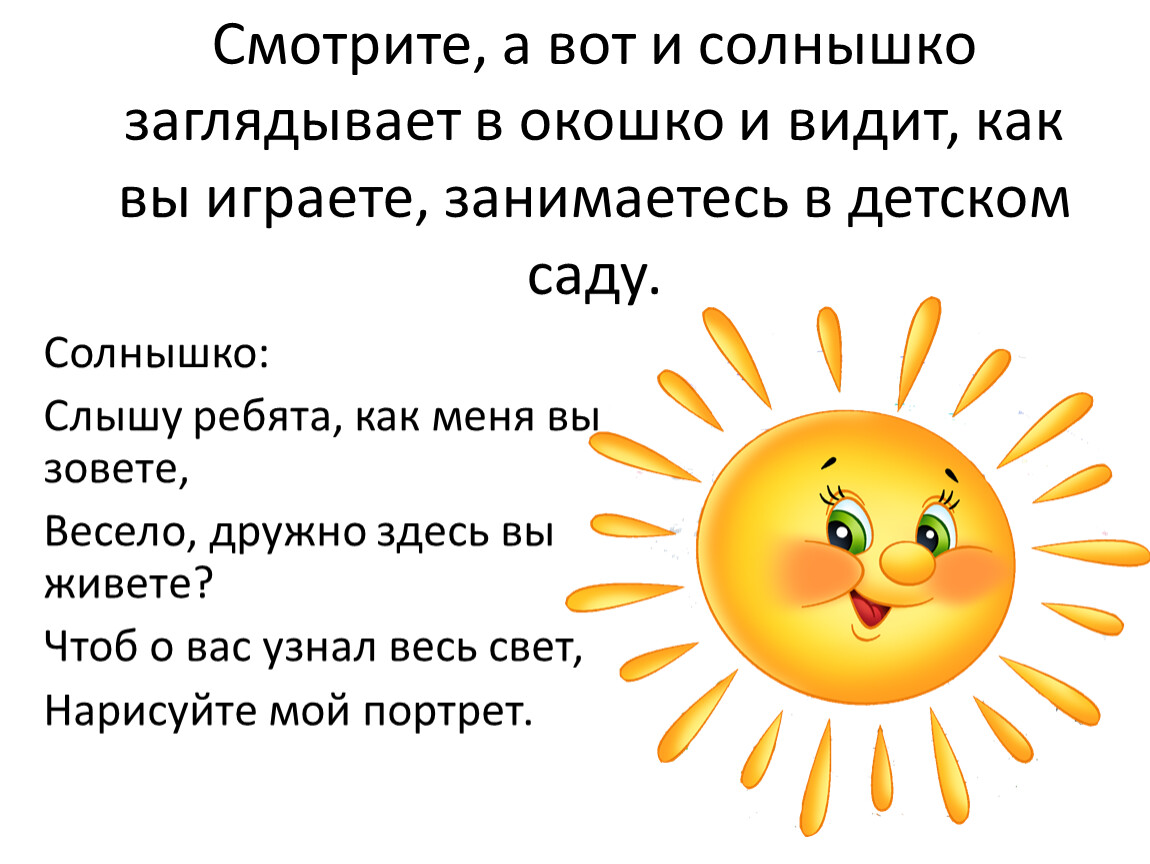 Презентация про солнышко 2 младшая группа