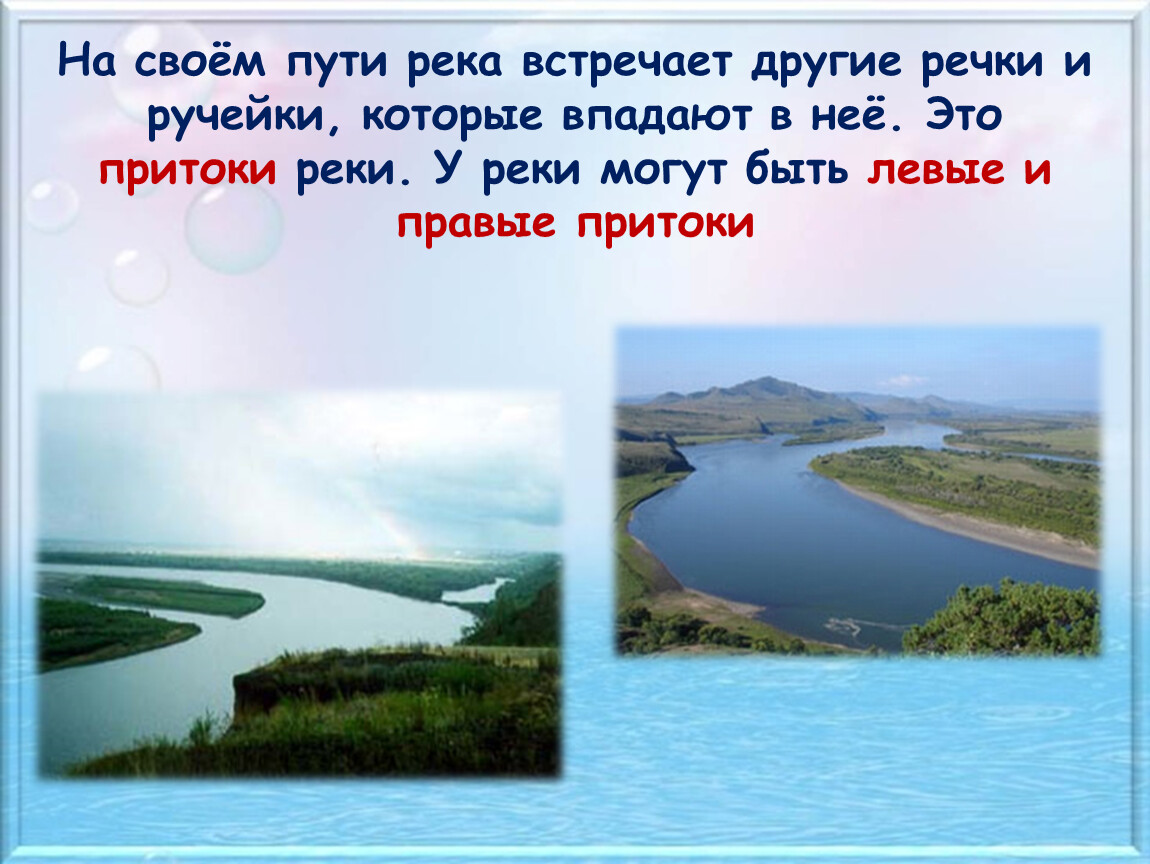 Водные богатства челябинской области 2 класс