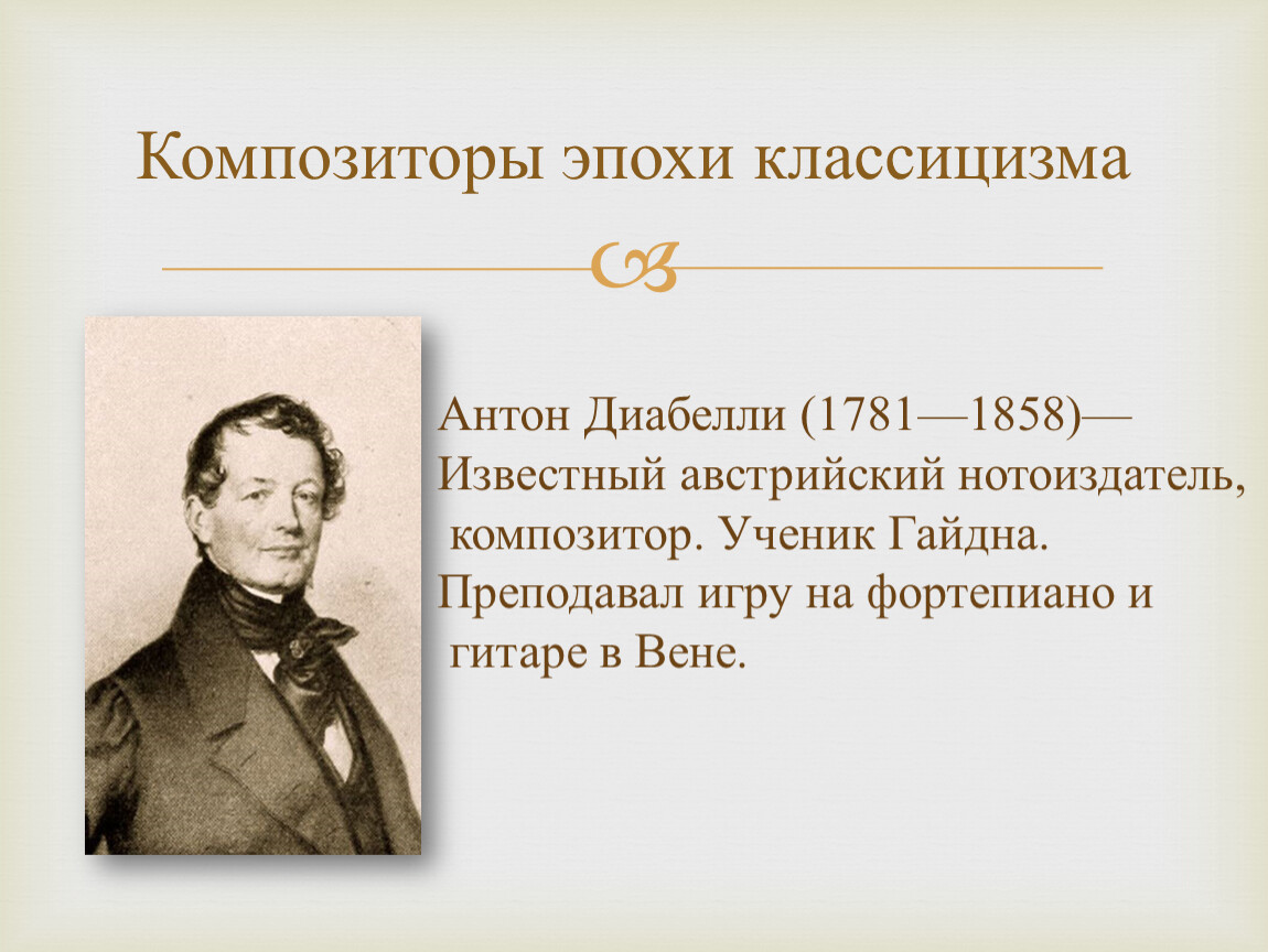 Соната композиторы. Композиторы эпохи классицизма. Композиторы эпохи классицизма в Музыке. Русские композиторы эпохи классицизма. Известные композиторы эпохи классицизма.