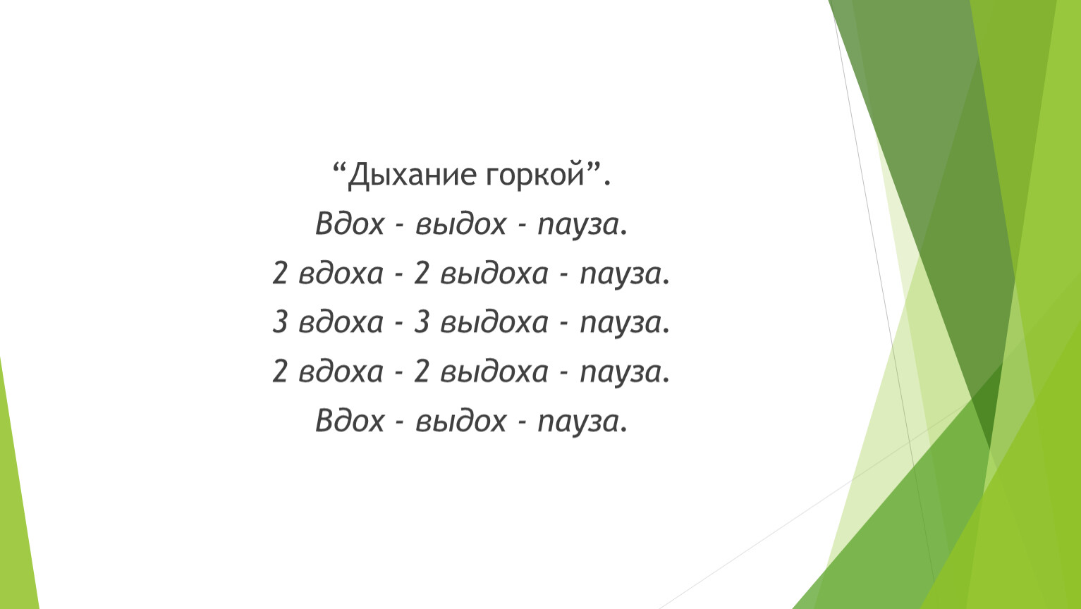 Поверхностные группы. Презентация кыргызча 9-класс Америка Кошмо Штаттары. Песенки на выдохе.