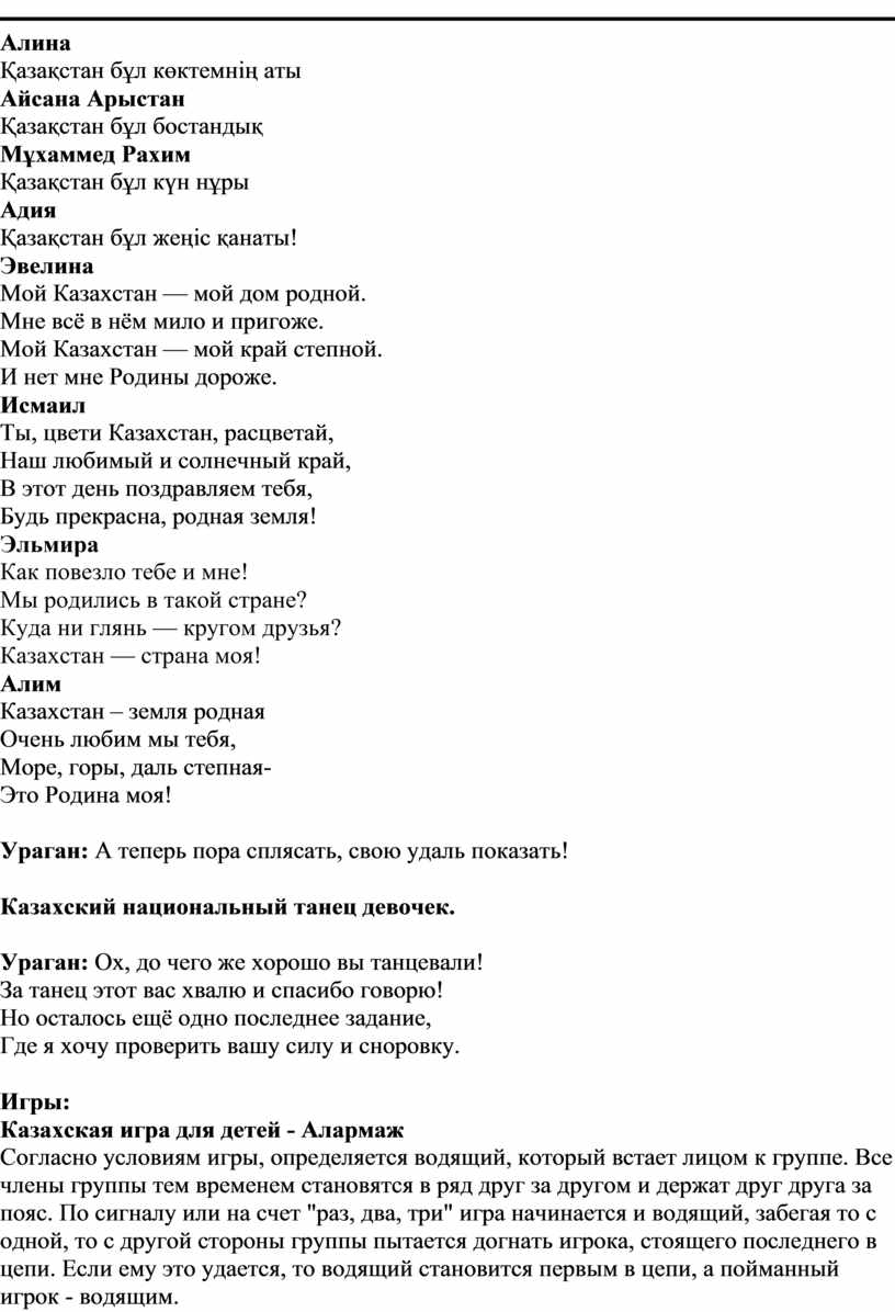 Сценарий к утреннику ко Дню Независимости Республики Казахсан