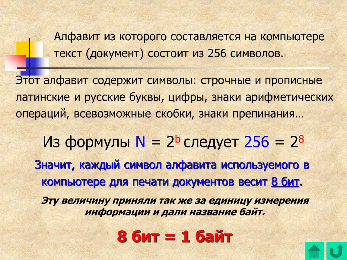 Содержит 25. Алфавит состоит из 256 символов. Алфавит информатики из 256 символов. Содержит прописные и строчные символы. Алфавит компьютера состоит из.