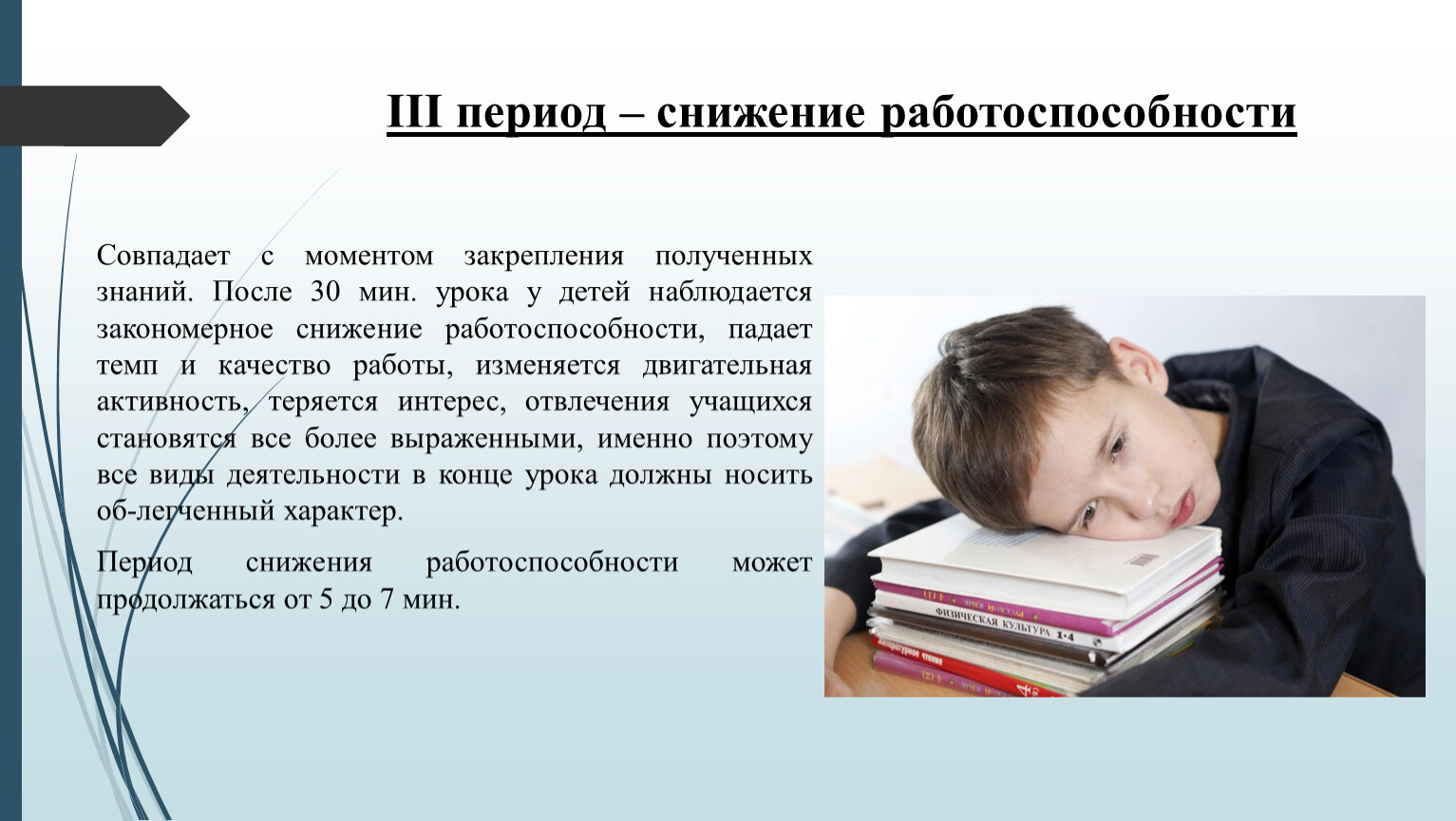 В период снижения. Периоды снижения работоспособности. Снижение работоспособности у детей. Периоды снижения работоспособности человека. Причины снижения работоспособности.