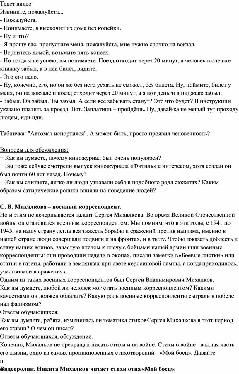 Сценарий занятия на тему «110 лет со дня рождения С. В. Михалкова» (10-11  класс)