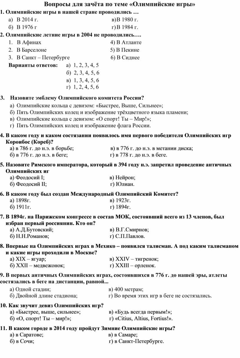 в каком году и в каком состязании появилось имя первого победителя в олимпийских играх (99) фото