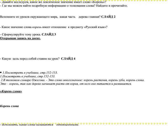 Технологическая карта основа слова 3 класс школа россии