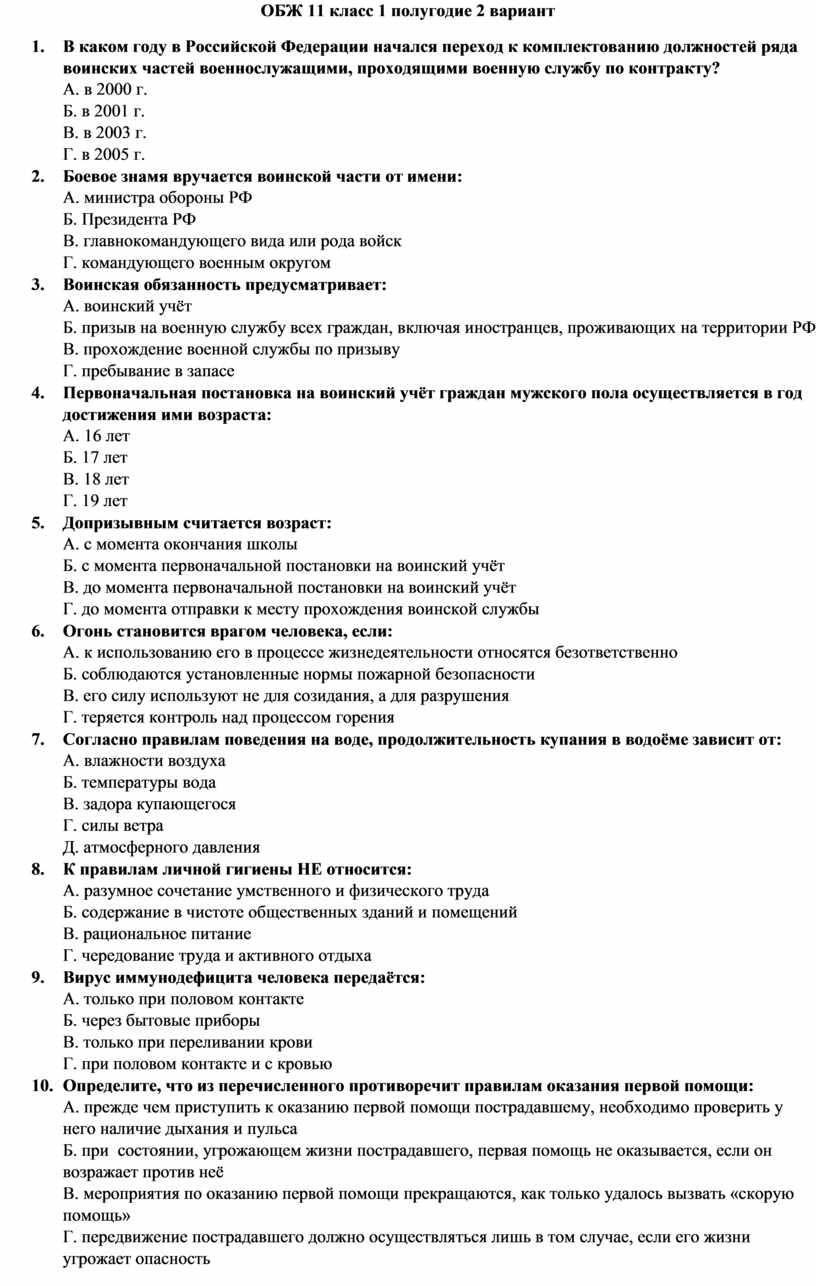 ОБЖ 11 класс Смирнов Хренников тест 2 варианта