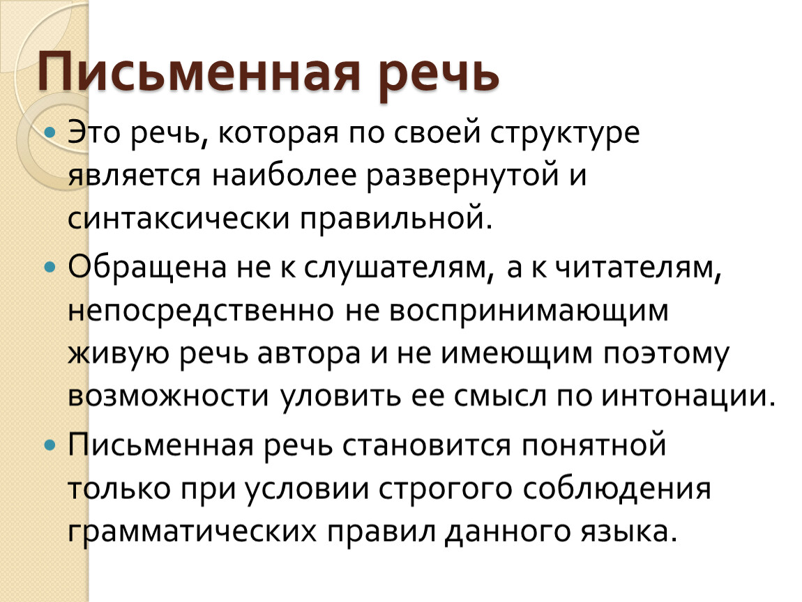 Речевые жанры монологической речи презентация