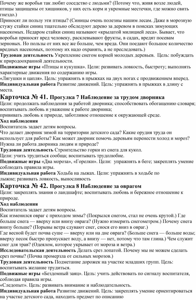 Картотека прогулок в подготовительной группе