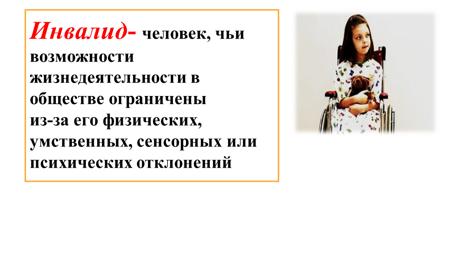 Обществознание ограниченные возможности человека. Человек чьи возможности ограничены. Люди, чьи способности ограничены. Когда возможности ограничены Обществознание 6 класс презентация. Когда возможности ограничены Обществознание 6 класс.