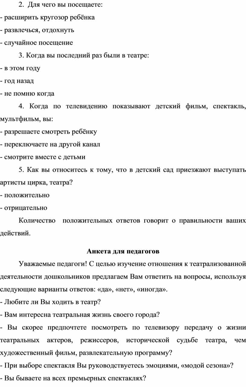 Анкета для родителей и педагогов