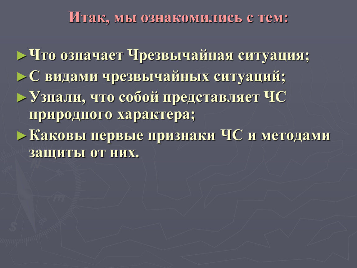 Чс что значит для граждан. Что означает ЧС. Каковы признаки ЧС. Признаки ЧС. 5 Класс по ЧС что это значит.