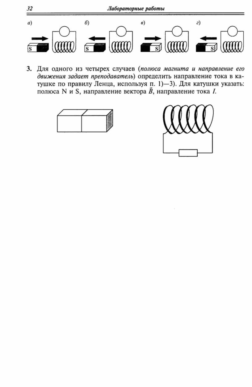 Лабораторная по физике 4 9 класс. Лабораторная работа электромагнитная индукция 11 класс. Лабораторная работа изучение явления магнитной индукции. Изучение явление магнитной электромагнитной индукции. Изучение явления электромагнитной индукции лабораторная.