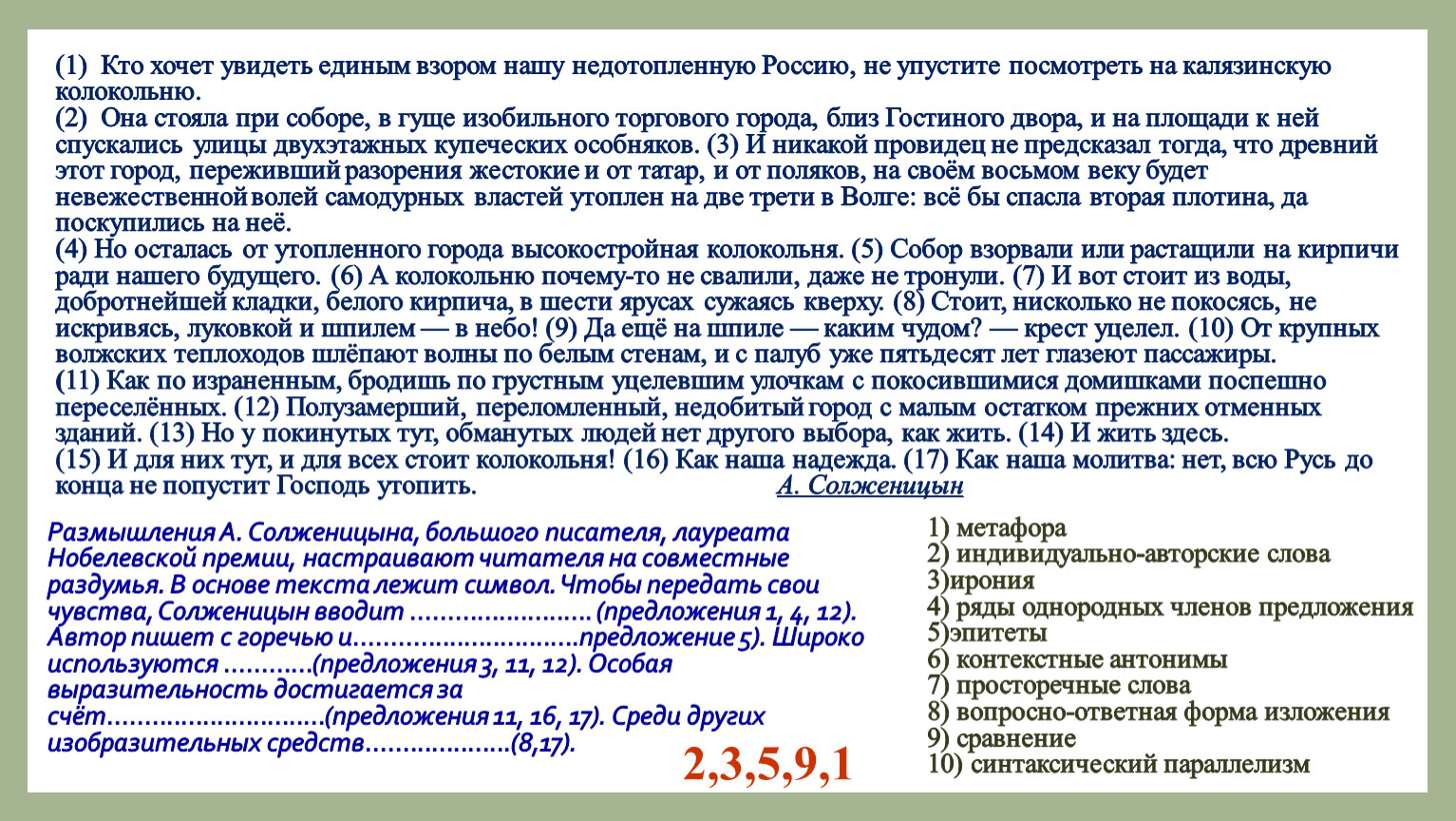 Задание 26 ПРАКТИКА. Средства художественной выразительности.