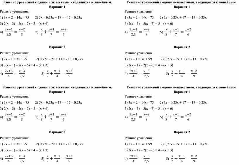 Линейные уравнения 7 класс примеры. Решение уравнений с одним неизвестным сводящихся к линейным. Уравнения с одним неизвестным, сводящиеся к линейным. Уравнения сводящиеся к линейным. Решение уравнений сводящихся к линейным 7 класс.