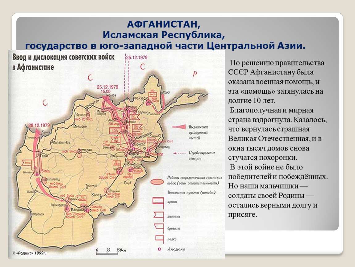 Ввод войск в афганистан карта егэ