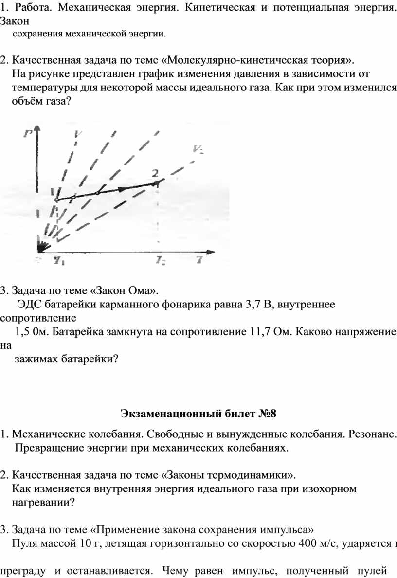 Экзаменационные билеты по Физике