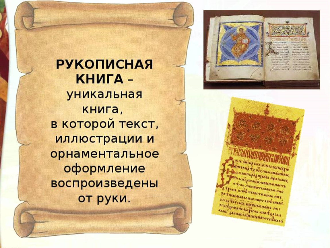 Рукописная литература древней Руси