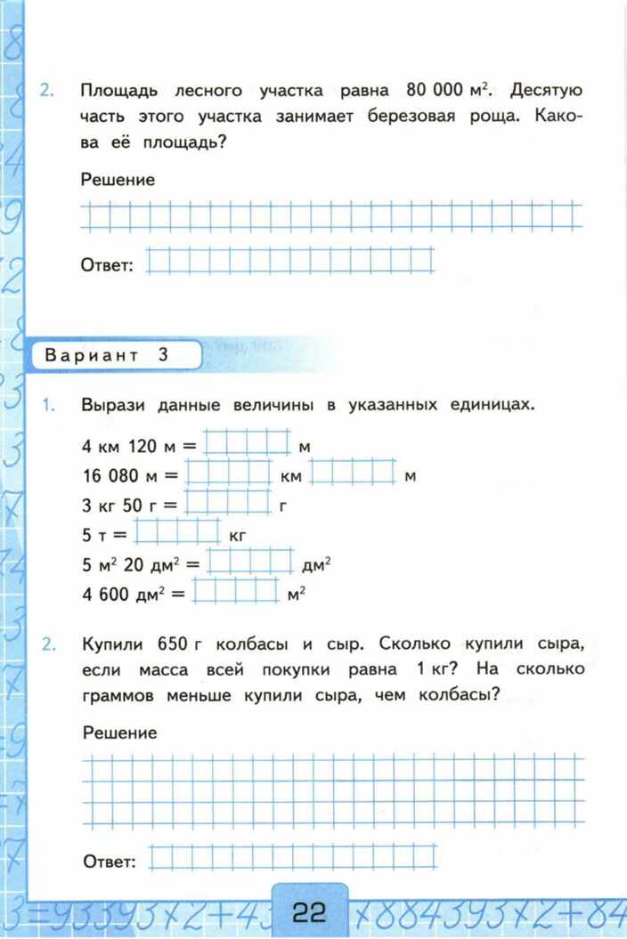 Контрольная по математике 4 класс тема величины. Контрольные задания по математике 4 класс Моро. Контрольная работа по математике 2 класс 4 четверть Моро. Контрольная по математике 4 класс Моро. Контрольная по математике 4 класс 1 четверть Моро.