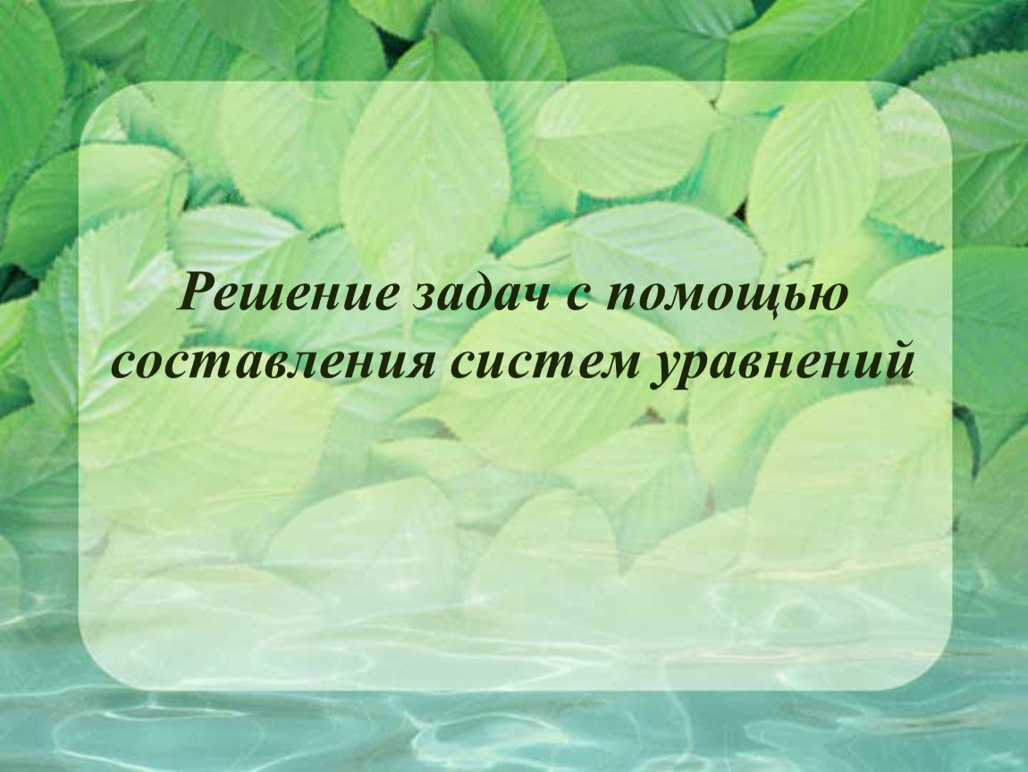 Взаимоотношения организмов. Межвидовые отношения организмов в экосистеме. Межвидовые отношения организмов в биогеоценозе. Отношнние в экосистема. Межвидовые биотические взаимоотношения в экосистеме.