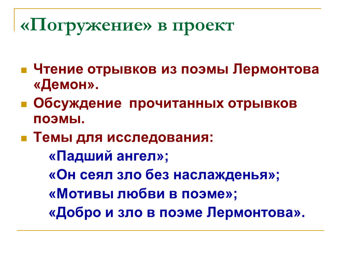 Отрывок из поэмы мать. Отрывок из поэмы демон.