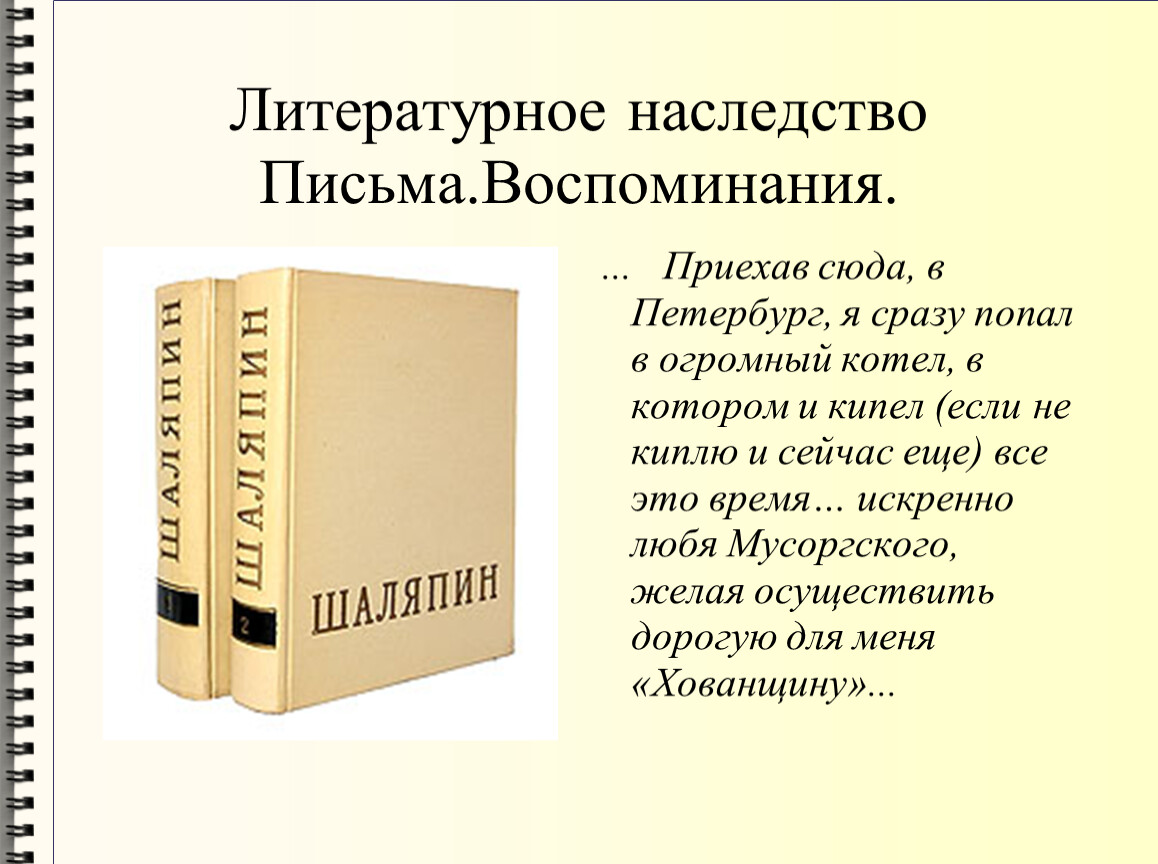 Литературное послания. Литературное наследство. Литературное письмо. Письмо о наследстве.