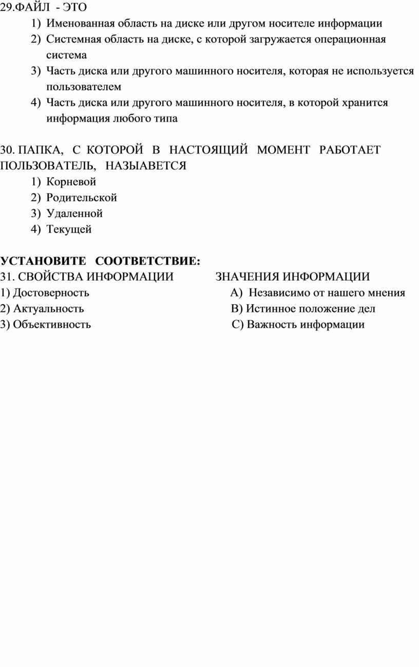 Именованная область на диске или другом носителе информации это