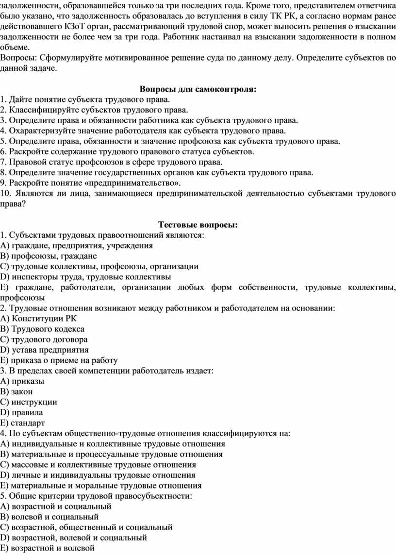 Регулирование трудовых отношений тест. Содержание правового статуса работодателя. Правовой статус работодателя включает тест.