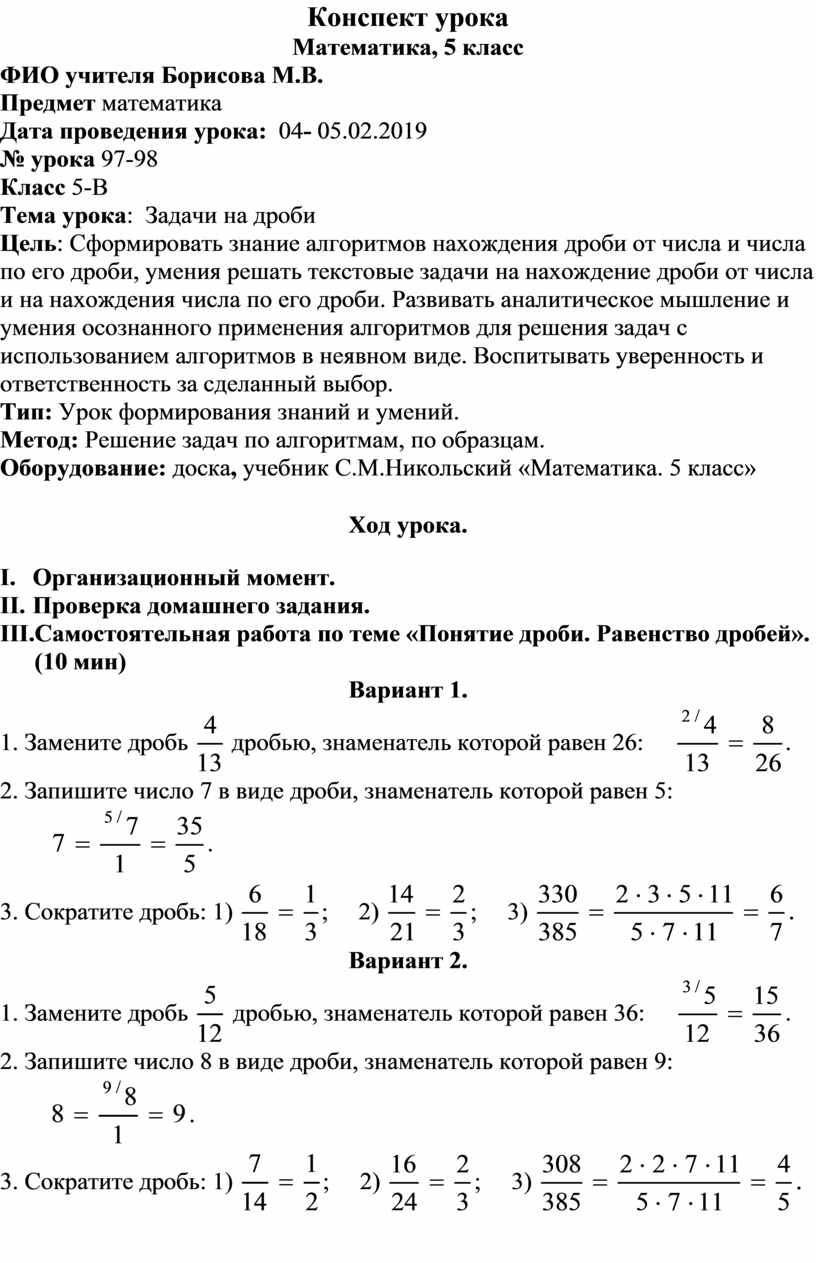 Конспект уроков Задачачи на дроби