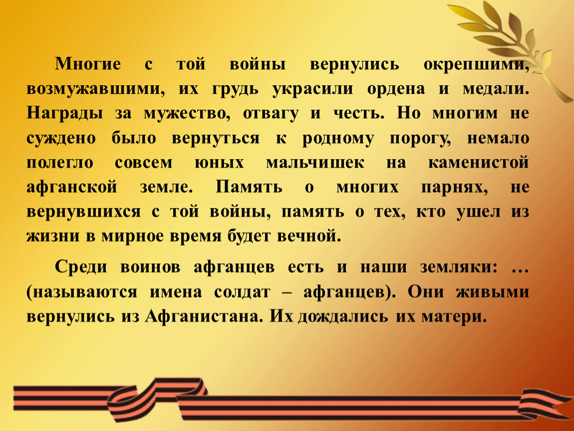 Презентация 15 февраля день памяти о россиянах исполнявших служебный долг за пределами отечества