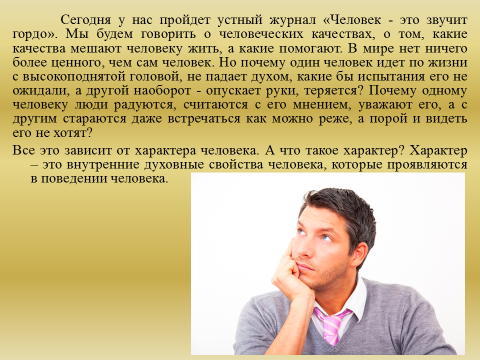 Человек это звучит гордо кто сказал. Человек это звучит гордо сочинение. Человек это звучит гордо эссе. Человек это звучит гордо на дне сочинение. Человек это звучит.