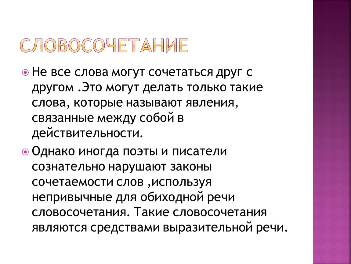 Окончание в слове дружбу. Почему одни слова могут сочетаться друг с другом а другие нет.