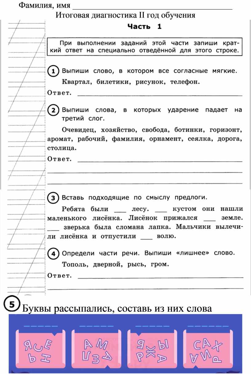 Интеллектуальная игра. Итоговое занятие