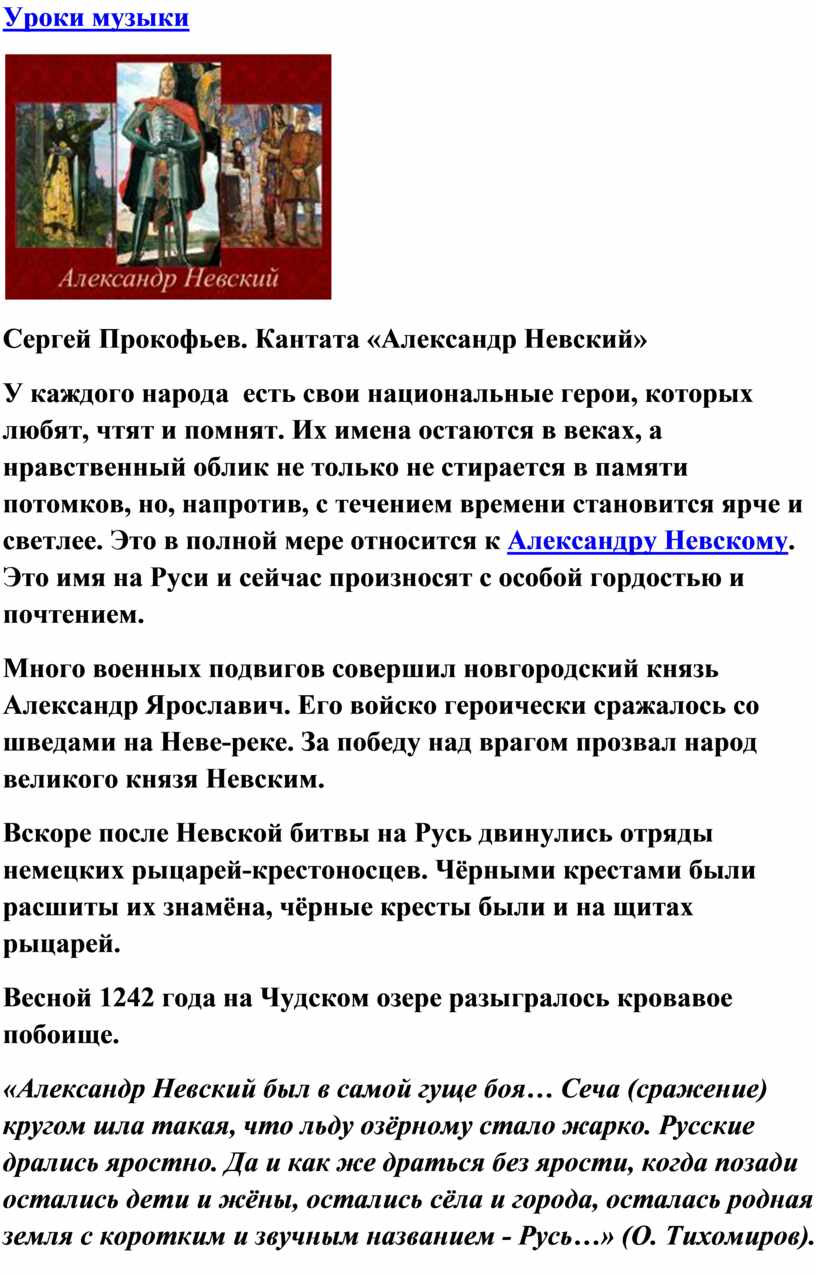 Александр невский кантата презентация 5 класс