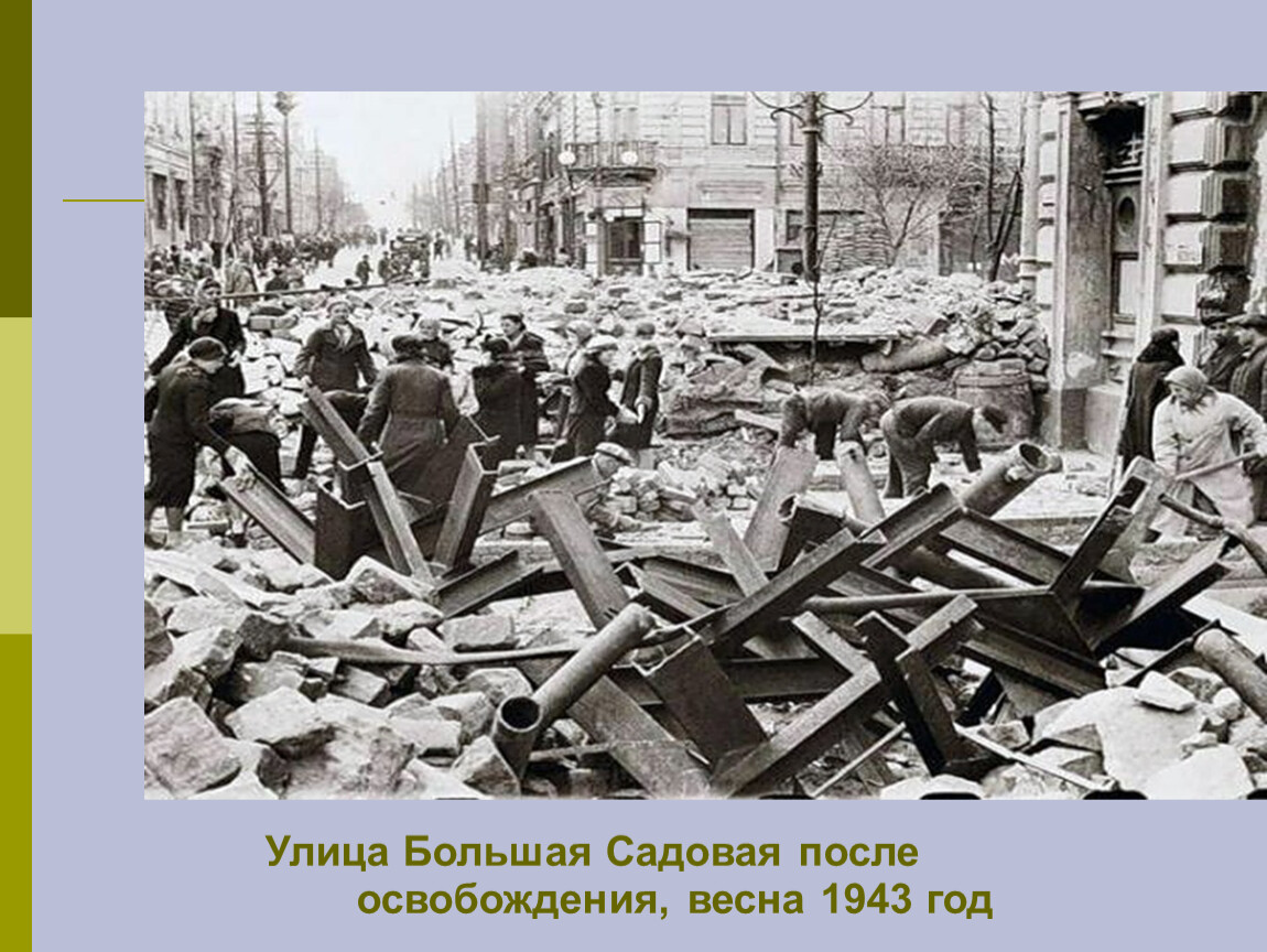 После освобождения. Ростов на Дону 1943. Освобождение Ростова на Дону 1943. Ростов на Дону 1943 год. Освобождение Ростова на Дону 1943 год.