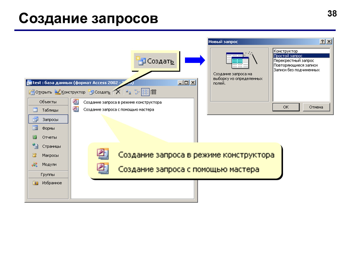 Разработка запросов. Создание запросов в базе данных. Запросы в базе данных access. Запросы в БД access. Запросы баз данных access.