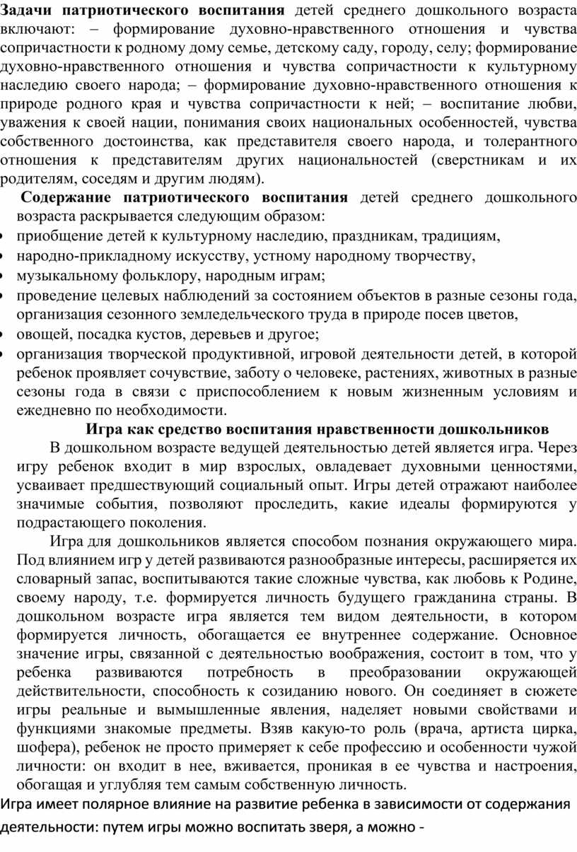 Методическая разработка (из опыта работы воспитателя): 