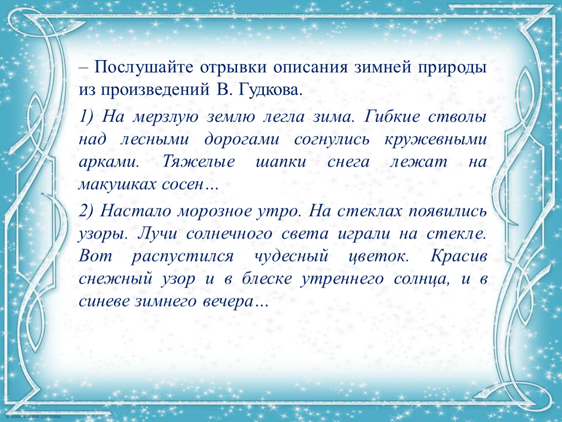 Отрывки описания природы. Описание природы зима. Описание природы отрывок из произведения. Описание зимней природы. Отрывок из произведения который описывает природу.